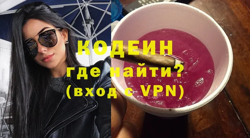 Кодеин напиток Lean (лин) Усолье-Сибирское